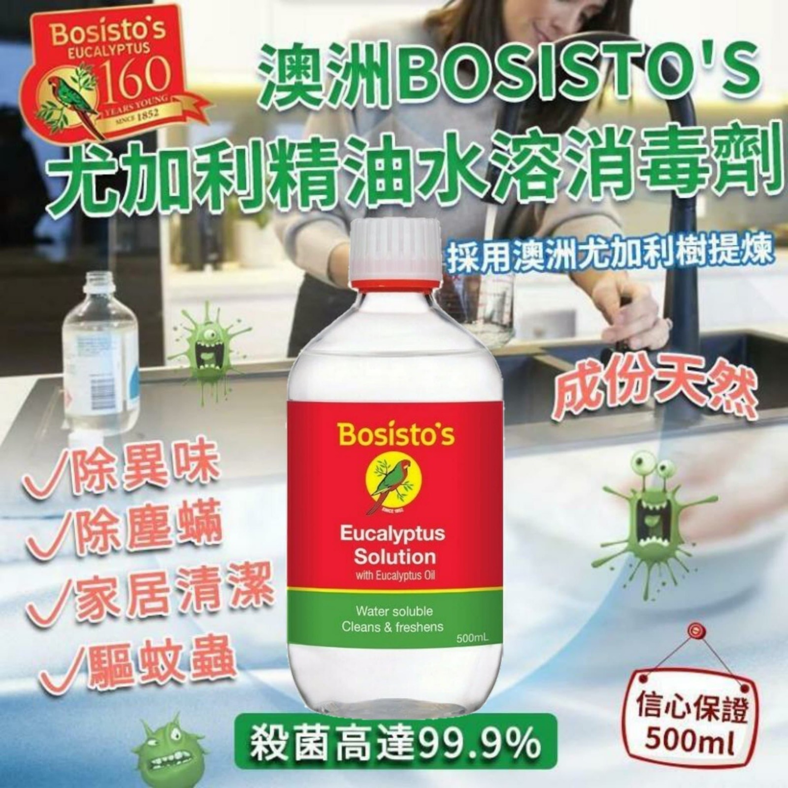 澳洲 Bosisto's 尤加利精油消毒劑水溶配方500ml (現貨品)