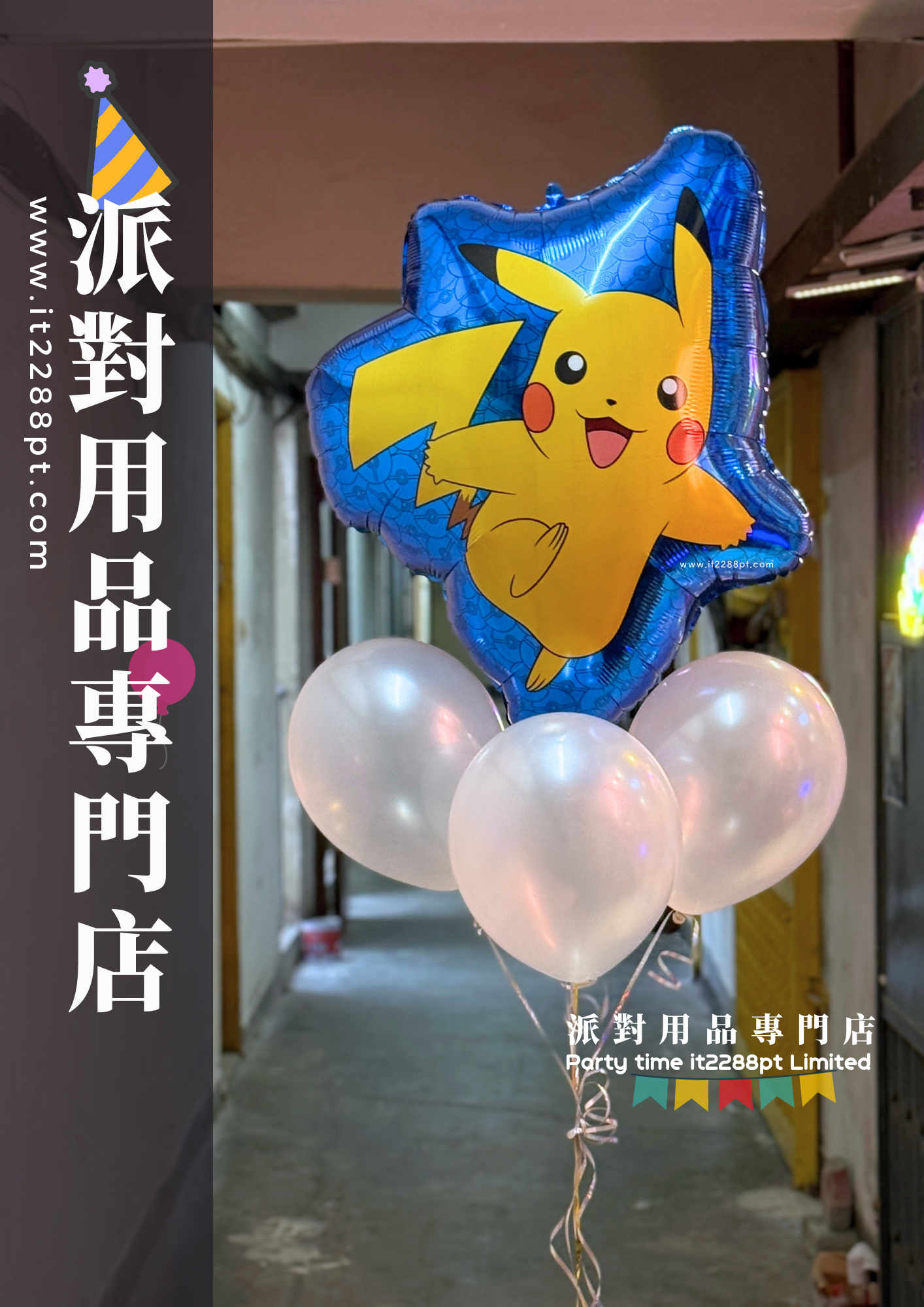 正版比卡超鋁膜氣球生日派對佈置 Pikachu Pokemon氣球公仔