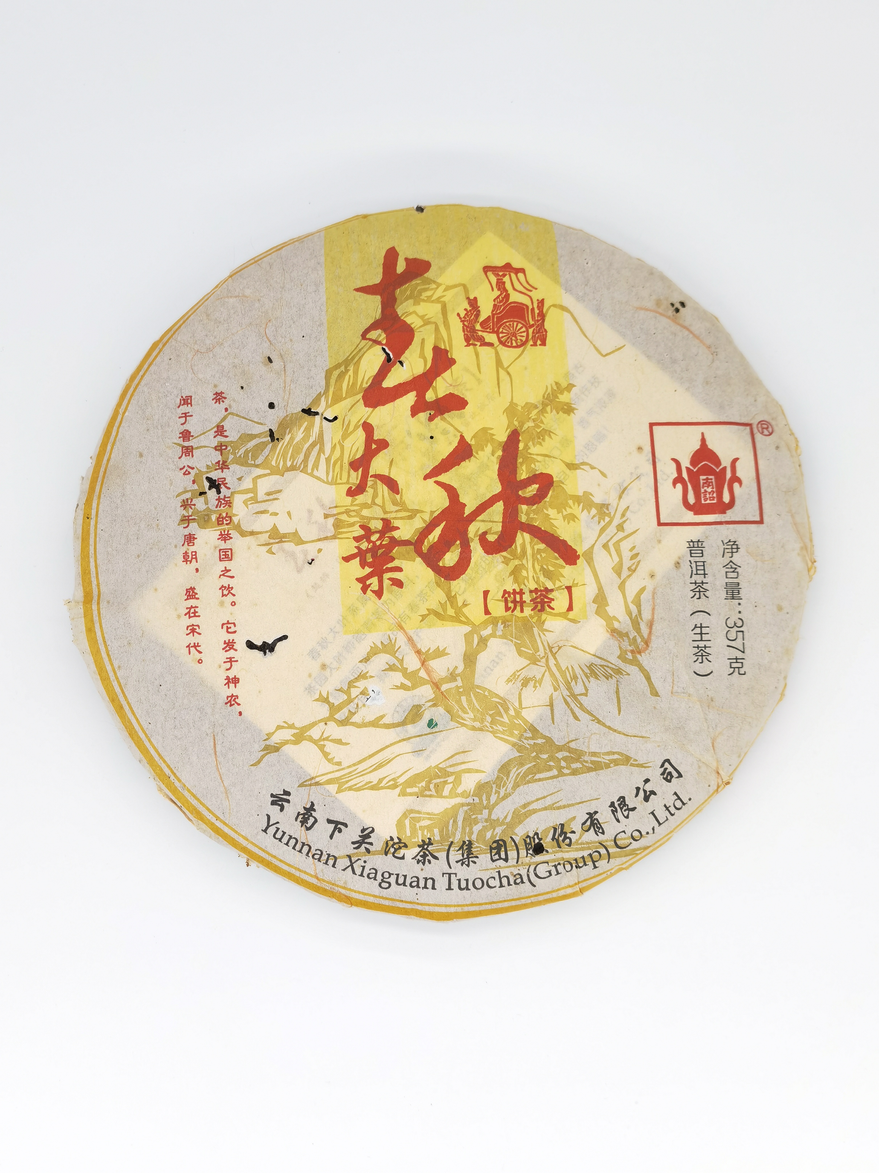 2014年  春秋大業 - 生普-357g<有需要請聯絡我們 852-6329 6186>