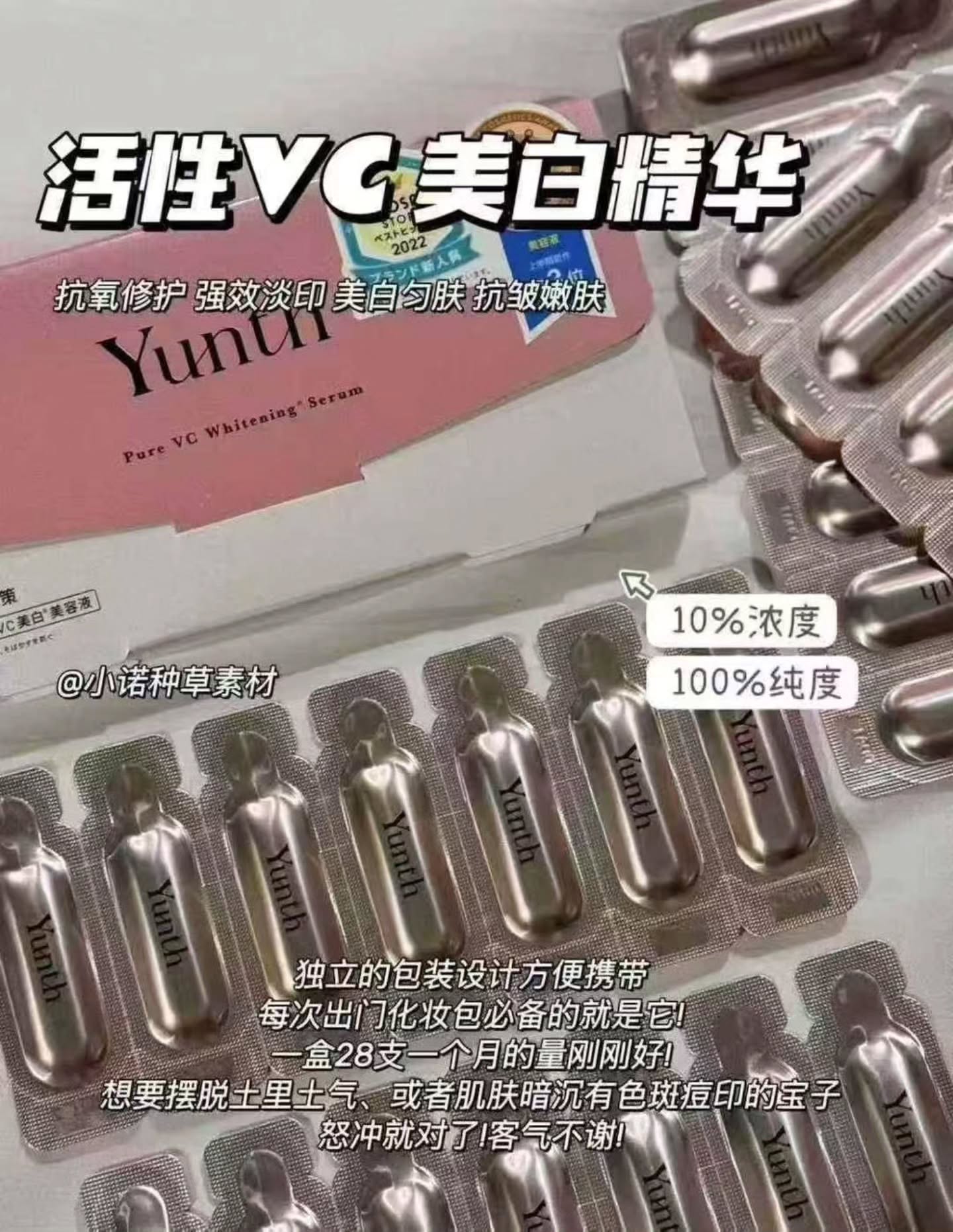 🇯🇵YUNTH 28天VC美白精华