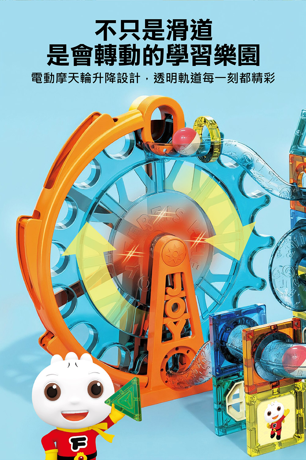 🔸預購貨品🔸FOOD超人創意磁力片-STEAM摩天樂園滑道滾球