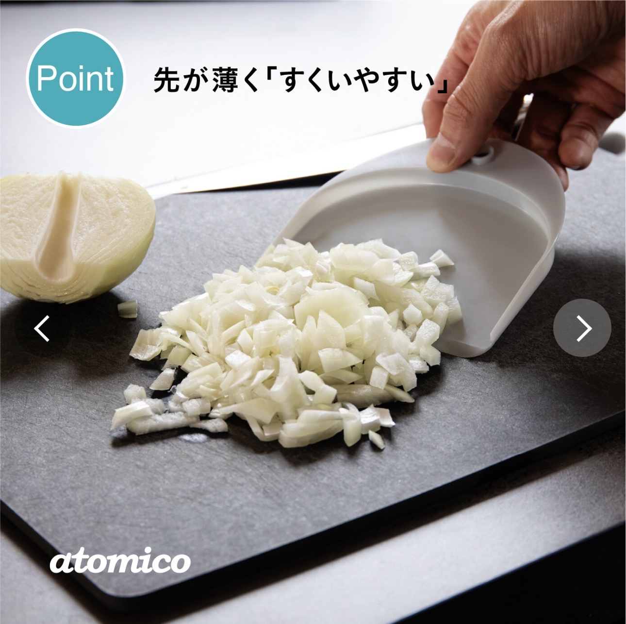 日本Atomico砌菜板簸箕