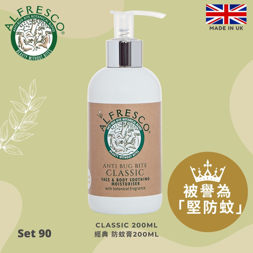 開團Alfresco蚊膏26年有新味set裝，3月26號截單1星期到貨