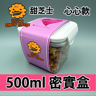 【心心紙腰封】甜芝士味500ml BB密實盒