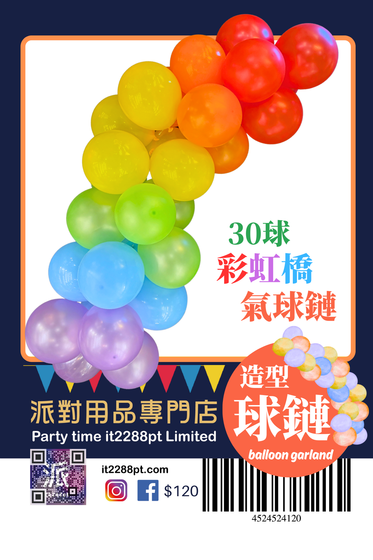 氣球鏈拱門套裝｜自選顏色｜生日派對・商場佈置適用