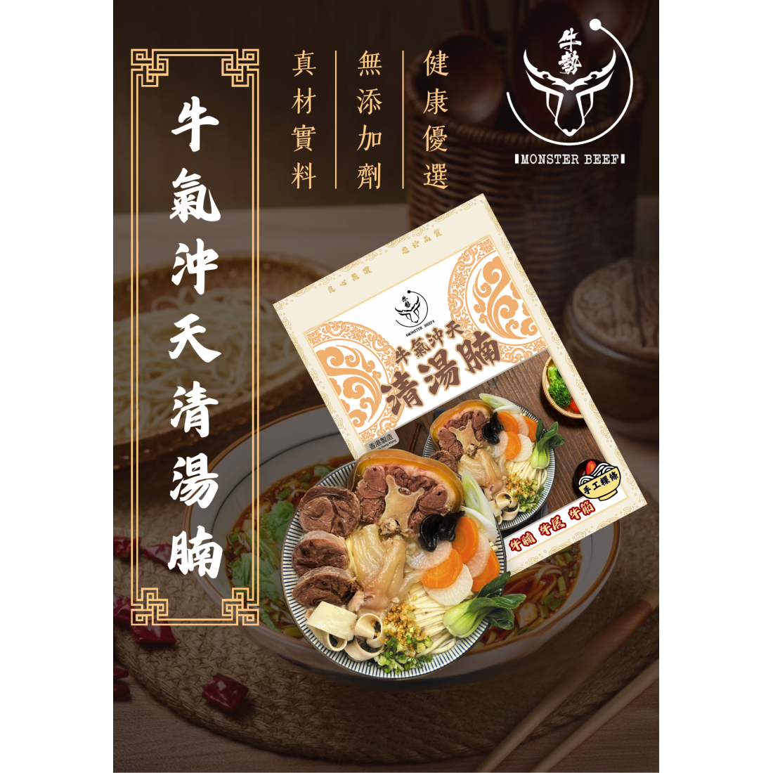 清湯腩粿條（2人份）