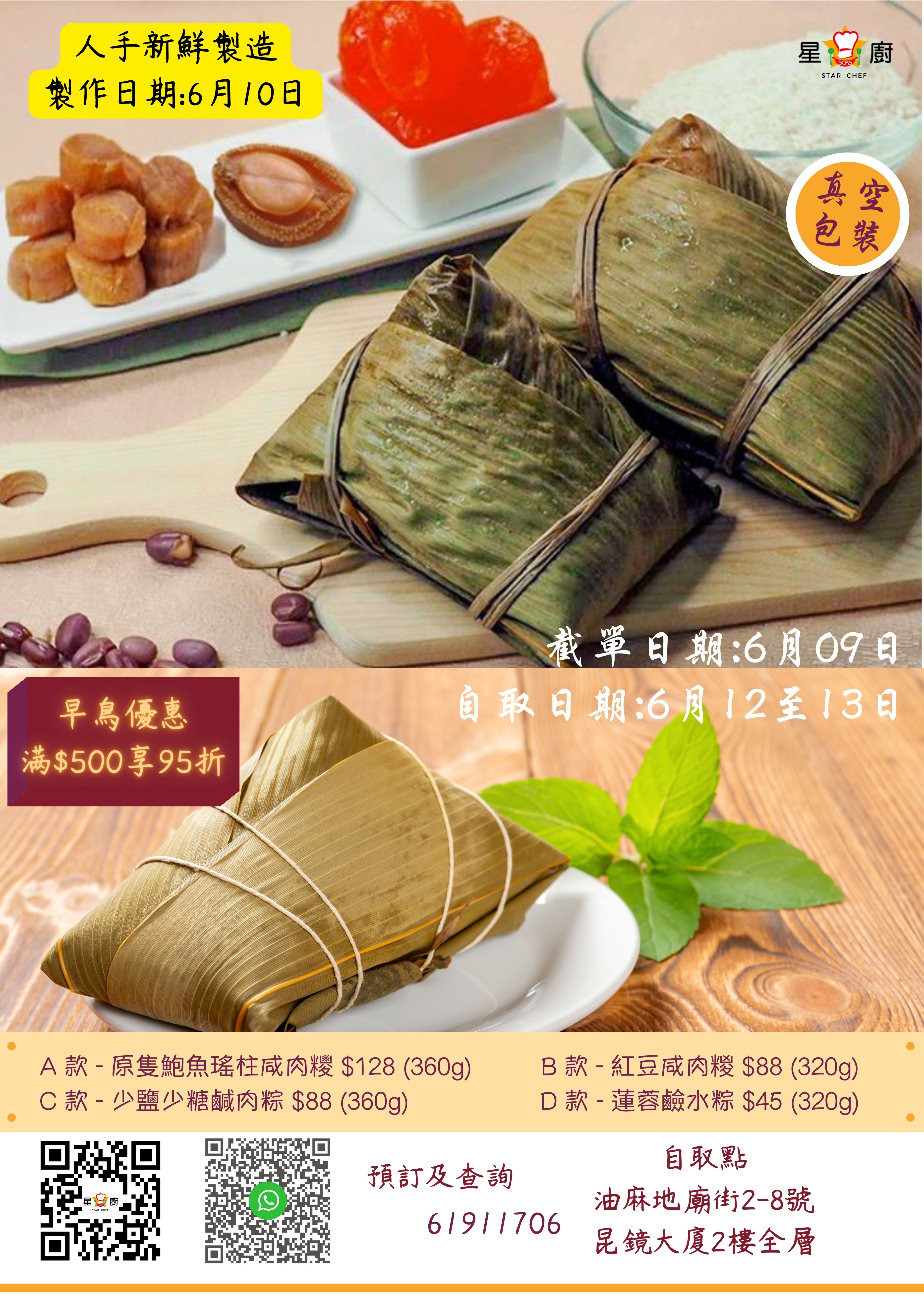 2026 新鮮製作【端午糭】原隻鮑魚瑤柱咸肉糭