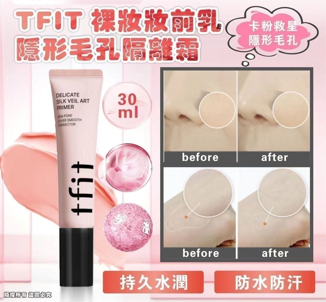 *🇰🇷韓國 TFIT裸妝妝前乳隱形毛孔隔離霜(30ml)*