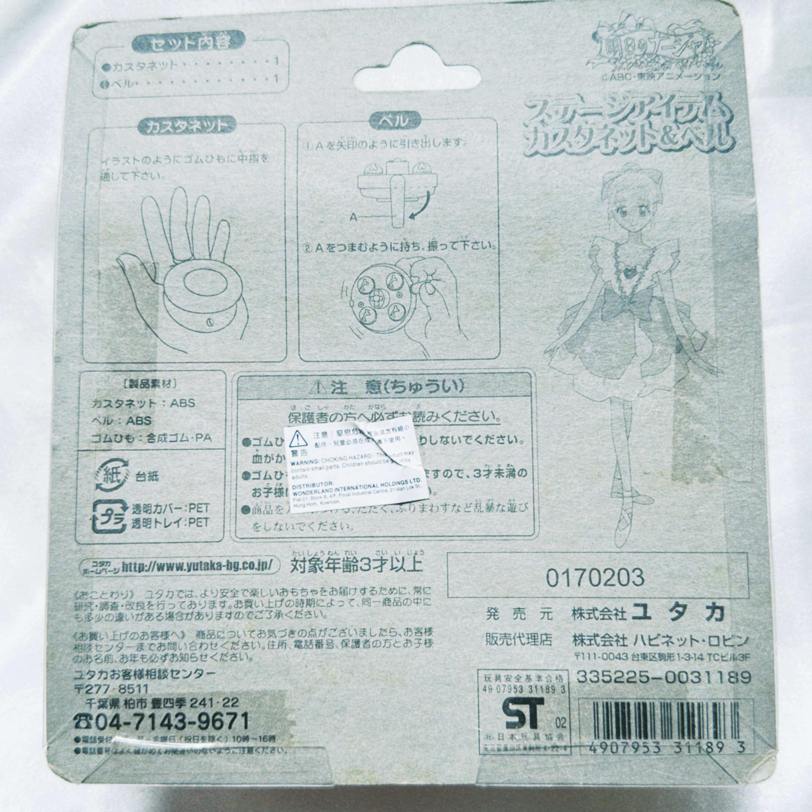 孤品 - 妮嘉尋親記 中古玩具 響板