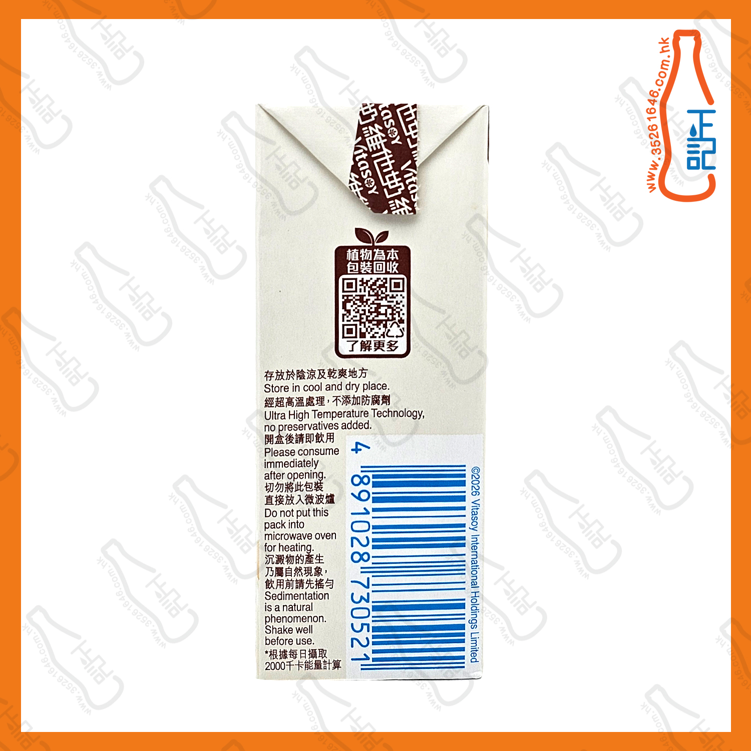 維他奶 咖啡拿鐵味豆乳 250ml x 24包 /箱