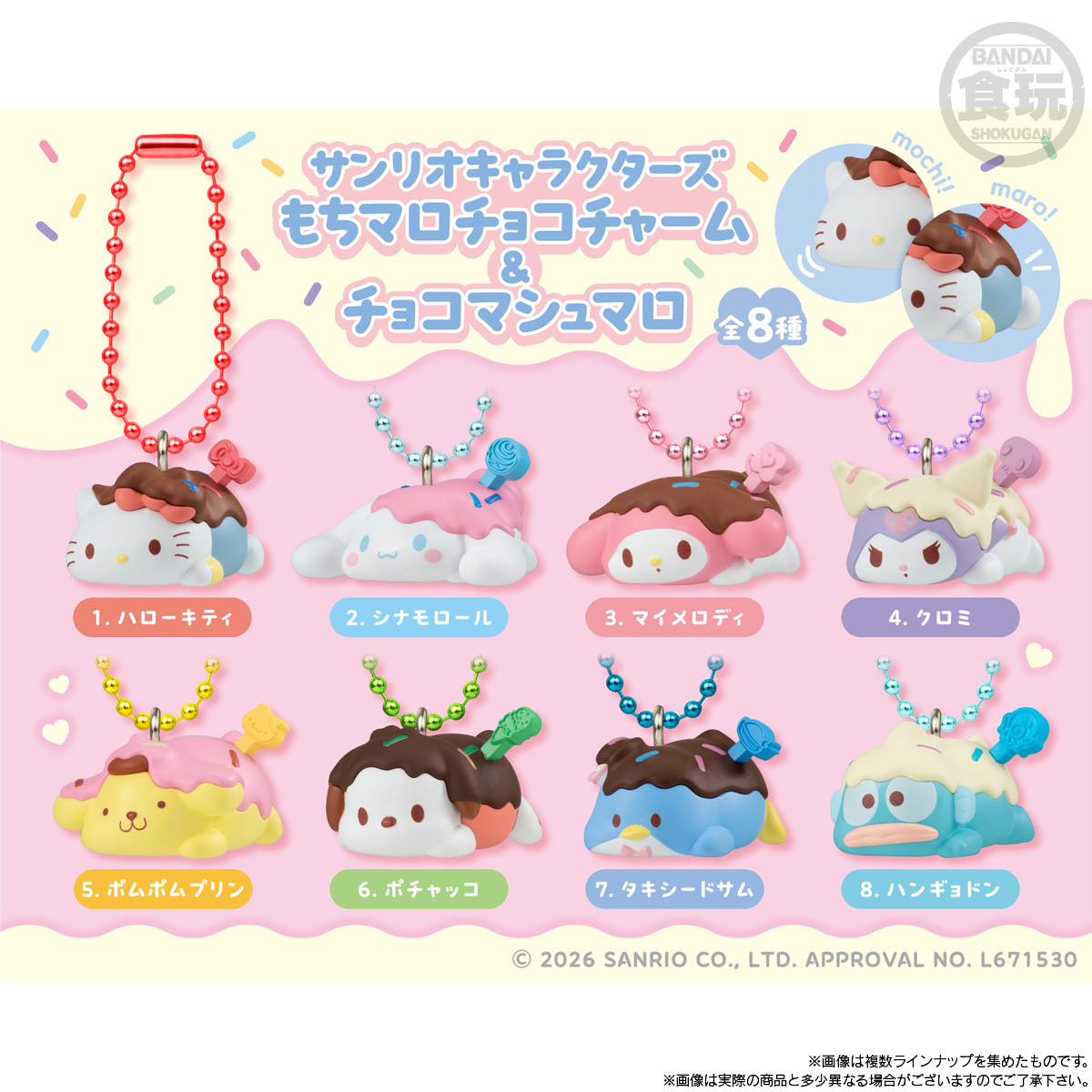 (預訂訂金 $100) (總價 $205) Bandai 三麗鷗角色 棉花糖朱古力公仔吊飾 & 朱古力棉花糖 食玩 (原盒10個) (行版) Sanrio characters