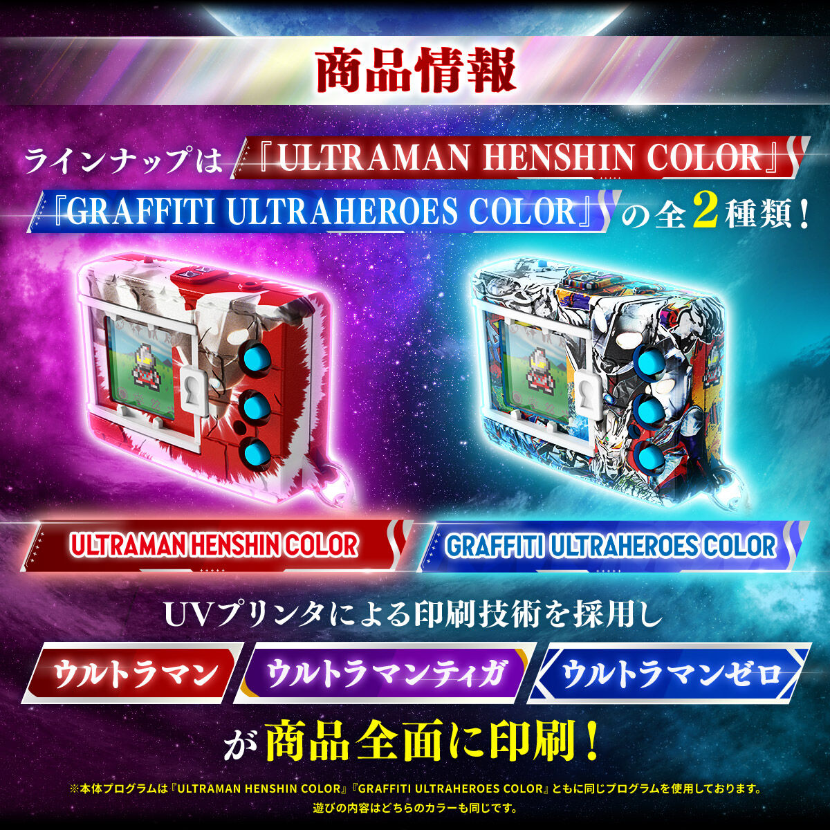 (預訂訂金 各$200) (總價 各$429) (魂限) Bandai 數碼暴龍怪獸彩色機 超人60週年 (超人變身彩色版 / 塗鴉超人英雄彩色版) (行版) Digimon Monster COLOR Ultraman Series 60th Edition (Ultraman Henshin Color / Graffiti Ultraheroes Color)