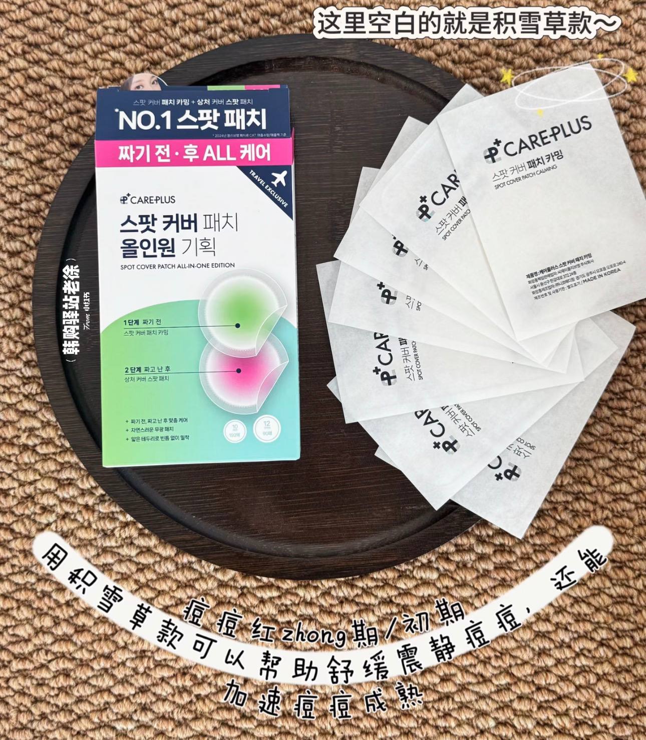 🇰🇷 Careplus 组合痘痘贴✨