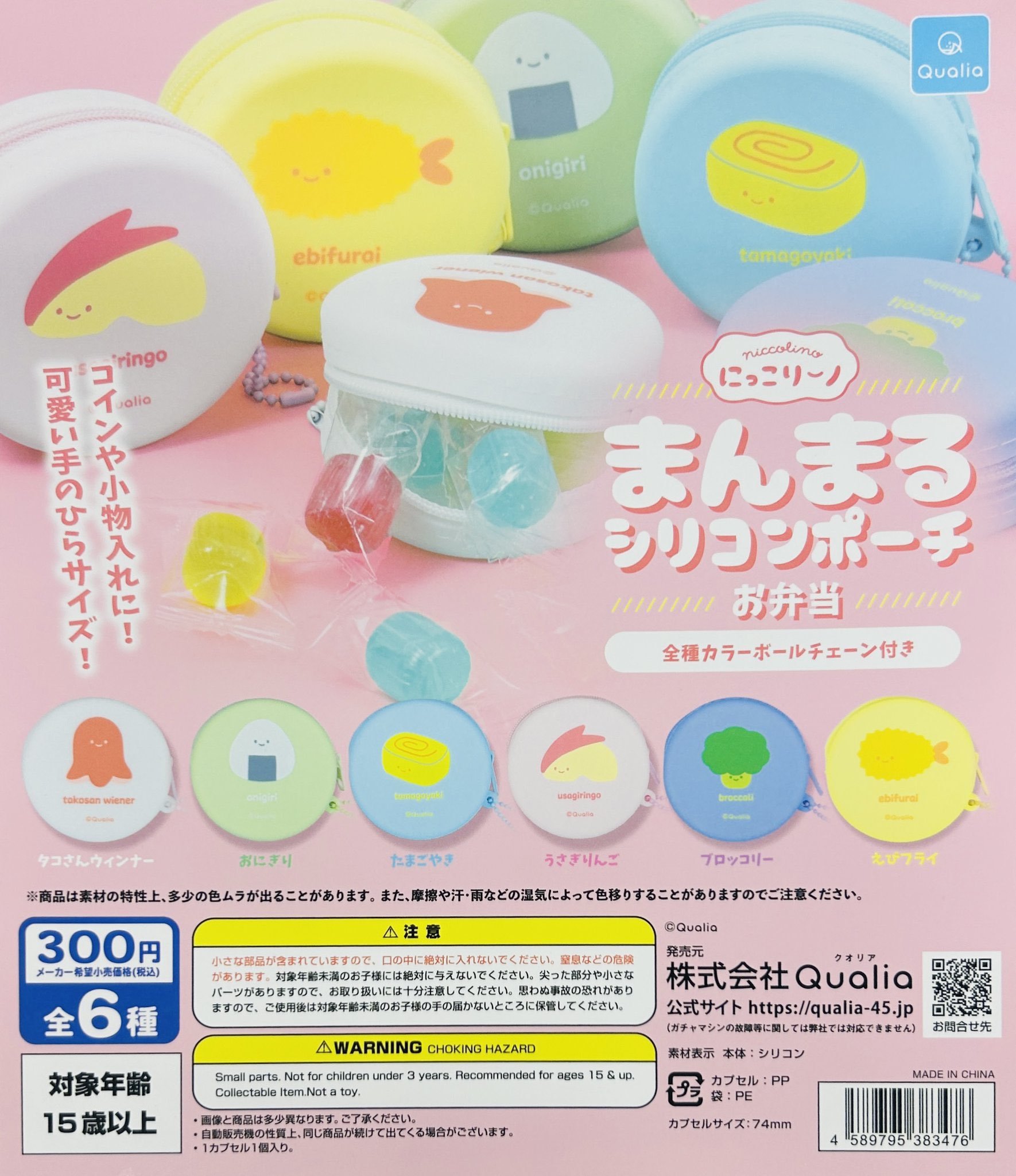 Qualia毛公仔扭蛋系列（圓形矽膠小錢包）