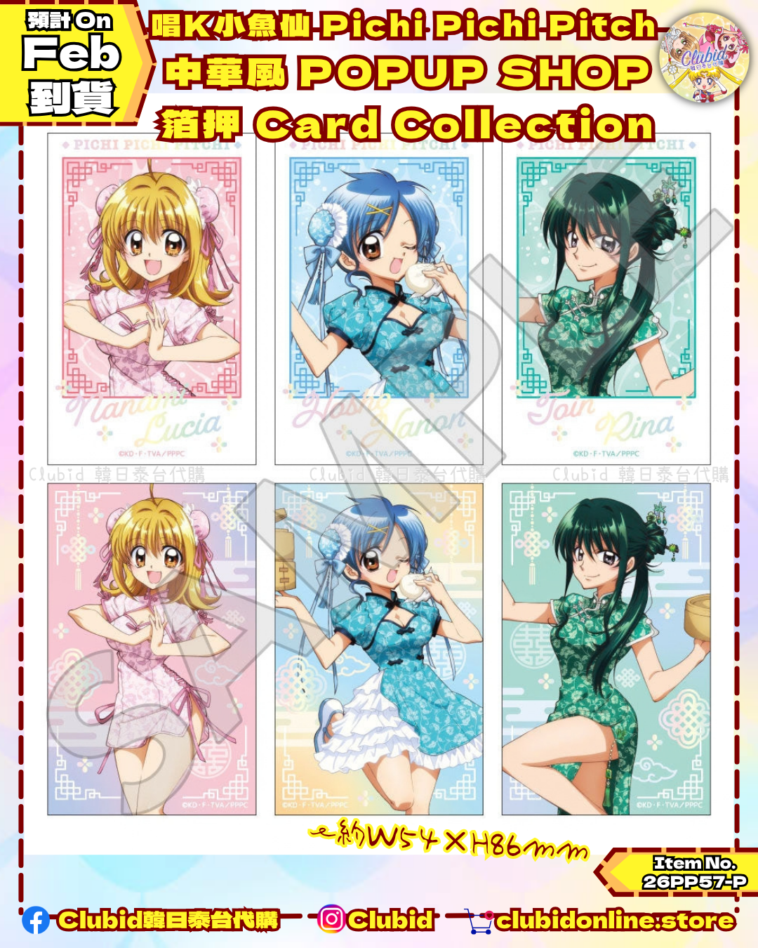 《Pre-Order》箔押Card Collection｜唱K小魚仙 Pichi Pichi Pitch 中華風 POPUP SHOP (26PP57-P)