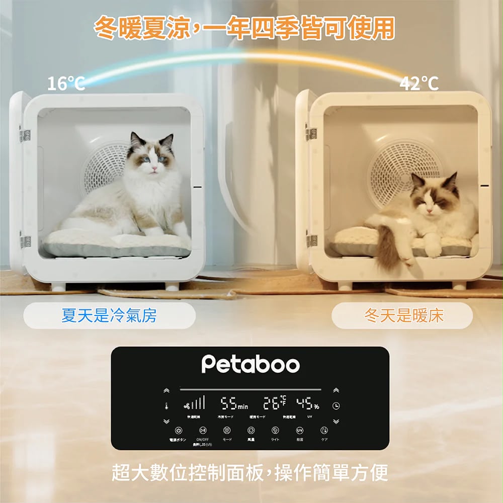 Petaboo 智能寵物烘乾箱