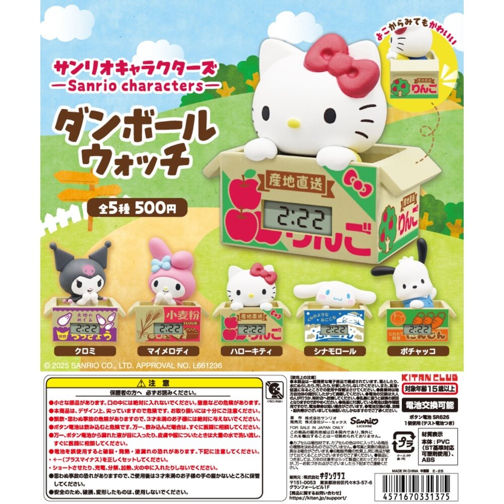 Sanrio 角色紙箱造型時鐘扭蛋