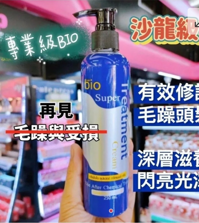 $58件,2件以上$48件,泰國直送 沙龍級專業BIO深層修護護髮乳250ml