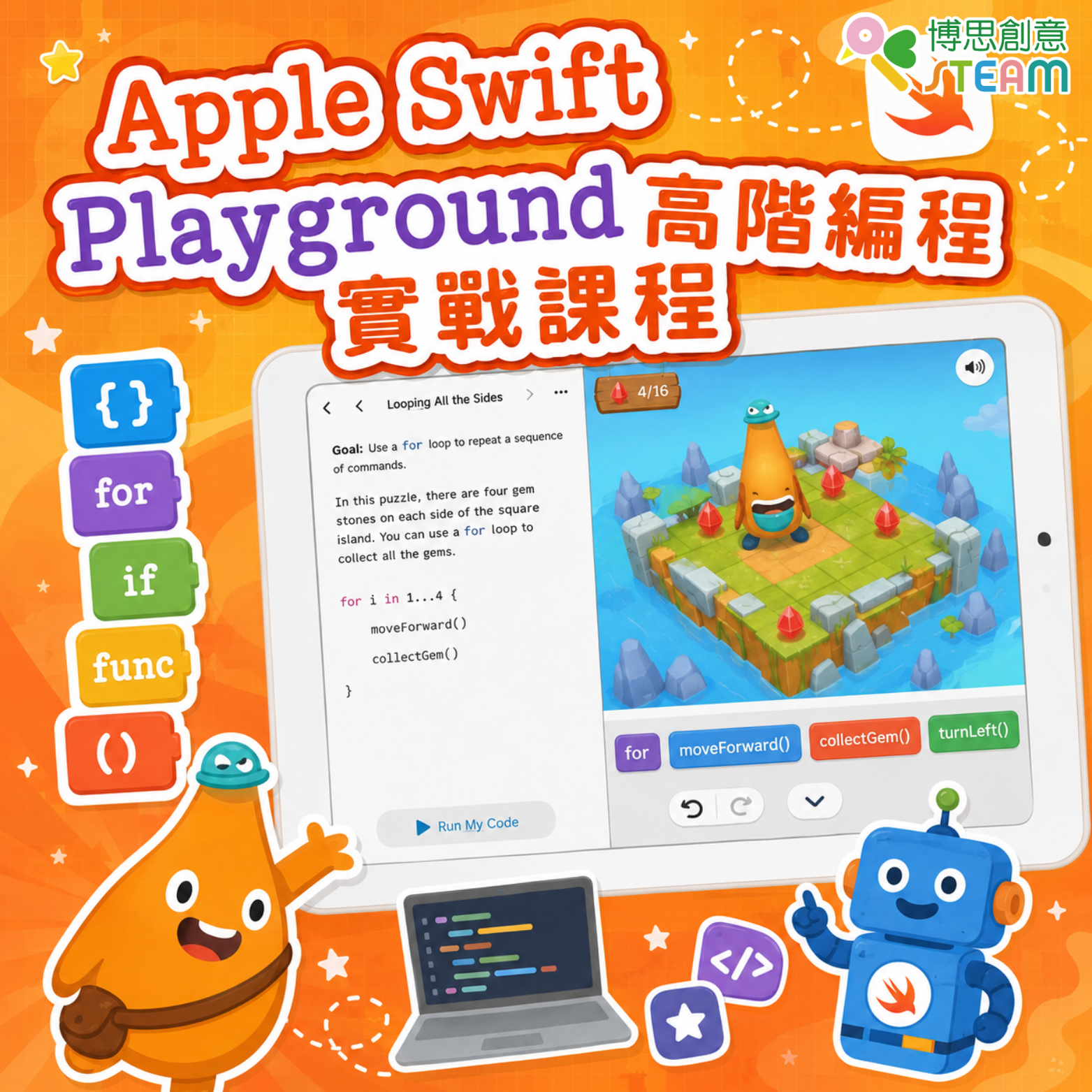 Apple Swift Playground 高階編程實戰課程