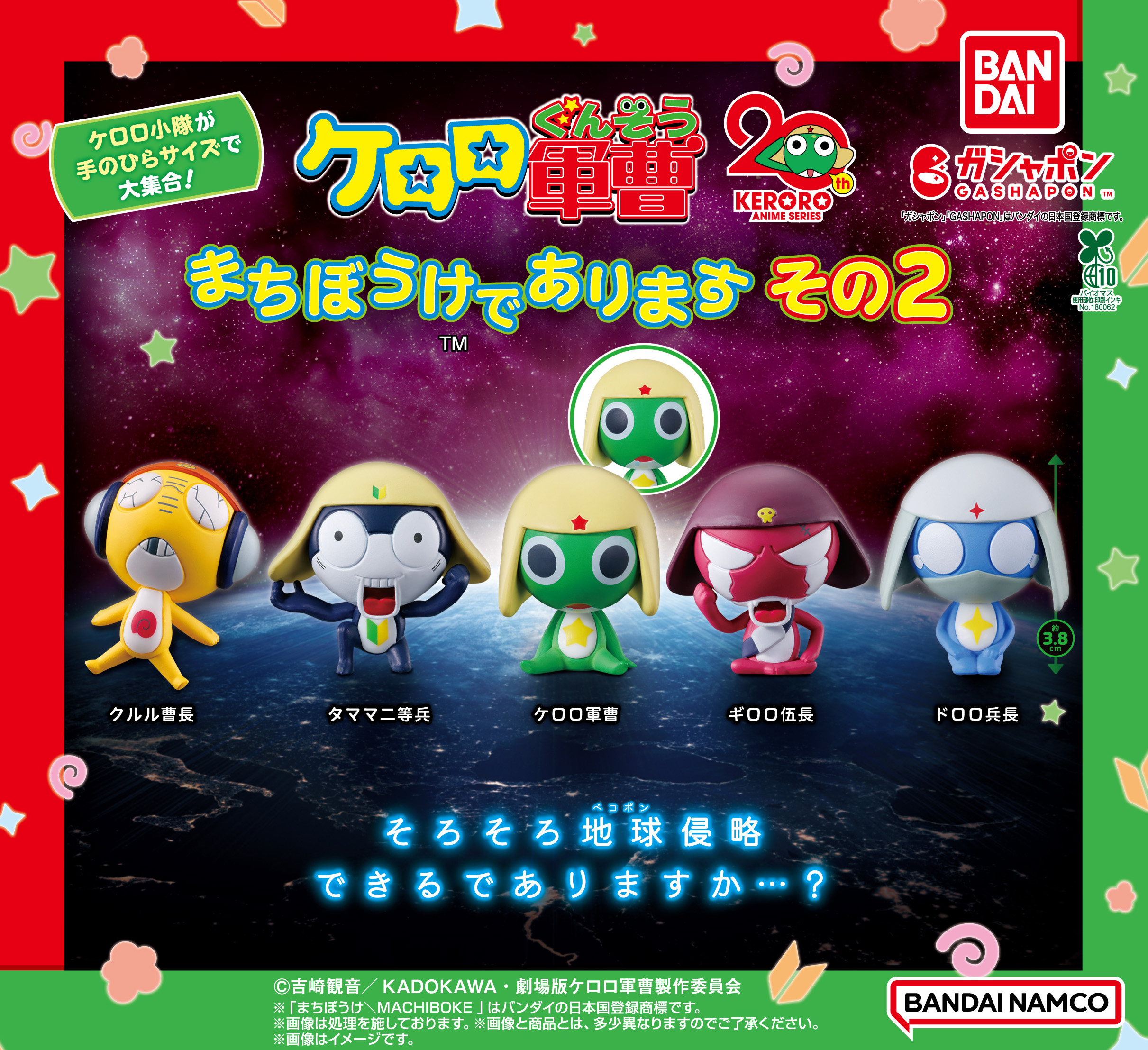 Keroro軍曹 扭蛋 苦苦等待中是也 Figure 第2彈 #P-OOG0109 [BANDAI] (PRE-ORDER) [2026/04]