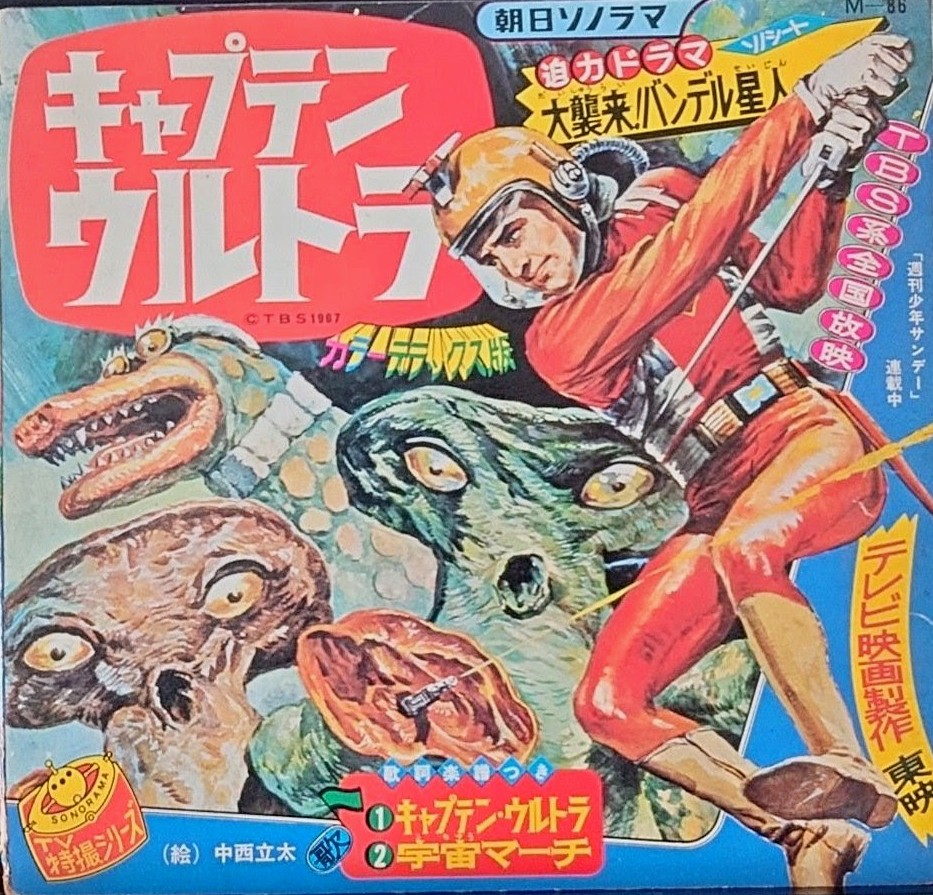 (典藏) 日本特撮 < 太空歷奇 > 1967 EP綠膠唱片