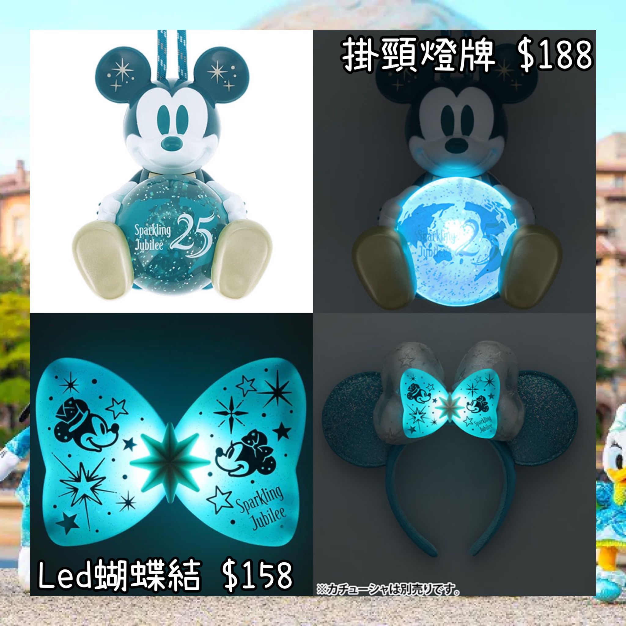 ：日本：DISNEYLAND園區產品 TOYKO DISNEYSEA 25TH SPARKLING JUBILEE 8/4 日本發賣 掛頸燈牌 LED 蝴蝶結