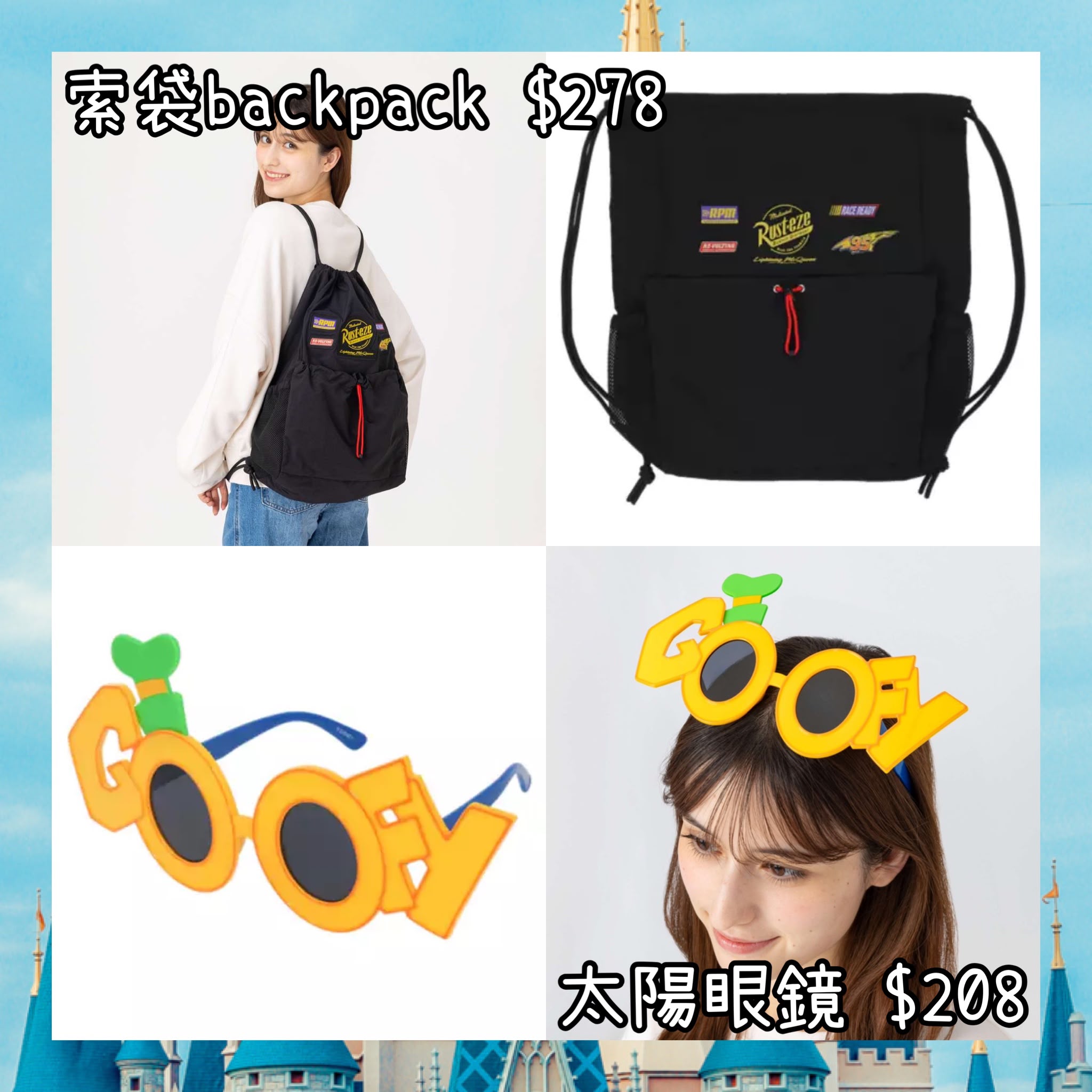 ：日本：DISNEYLAND 園區產品 22/10 日本發賣 索袋 BACKPACK 太陽眼鏡