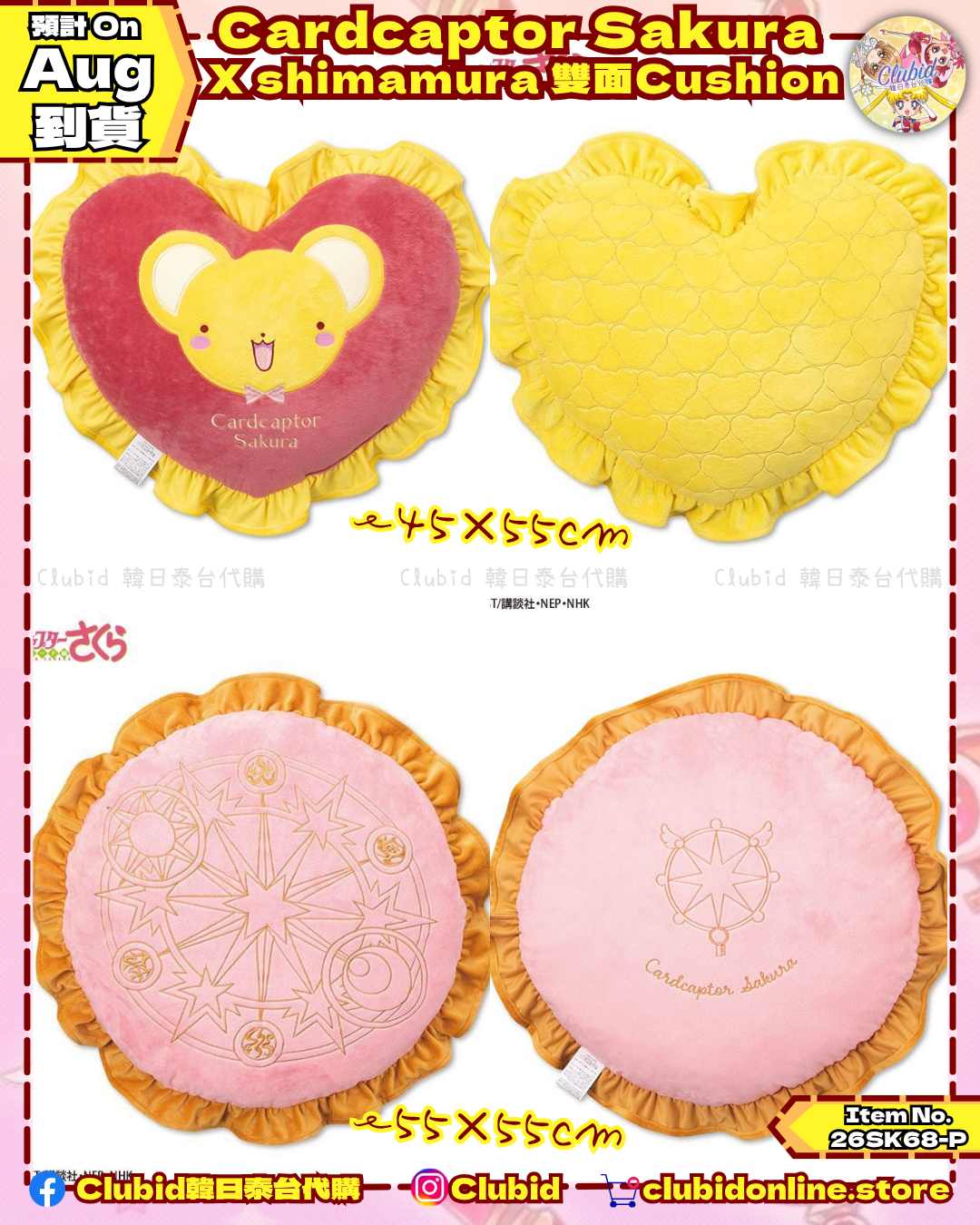 《Pre-Order》雙面Cushion｜Cardcaptor Sakura x Shimamura (26SK68-P）