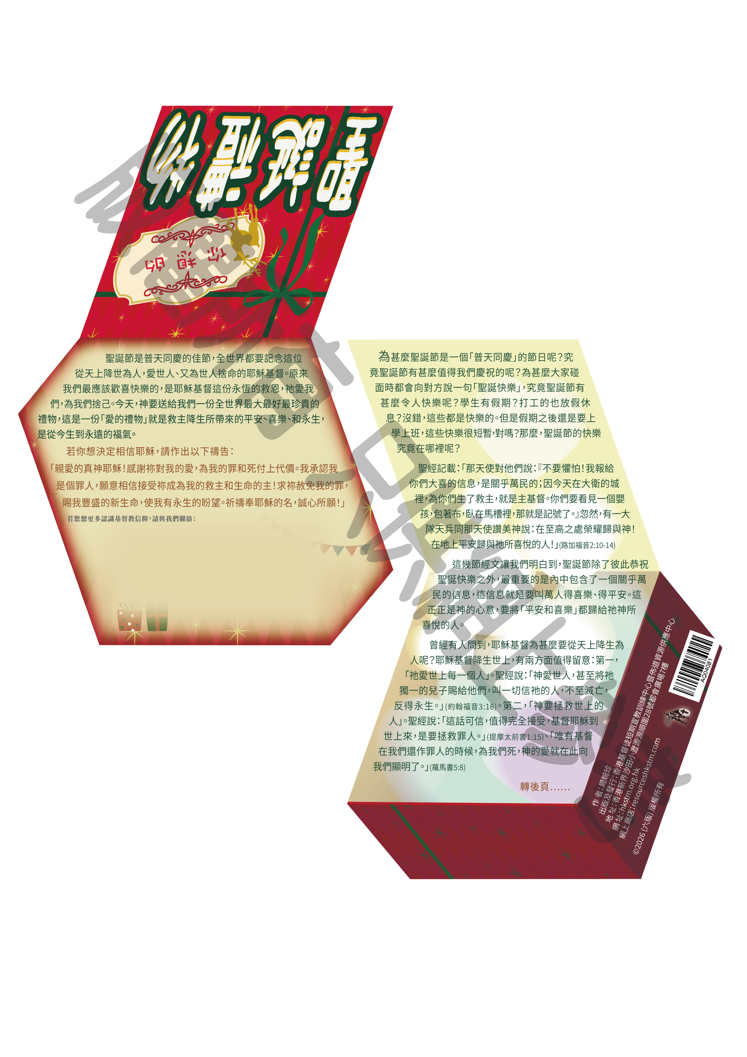 AQ04081 你想的聖誕禮物 (禮物盒版)   