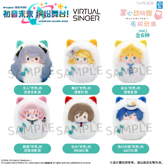 【早鳥優惠】世界計劃 掌心襁褓毛絨公仔 —— VIRTUAL SINGER（單款/整盒）