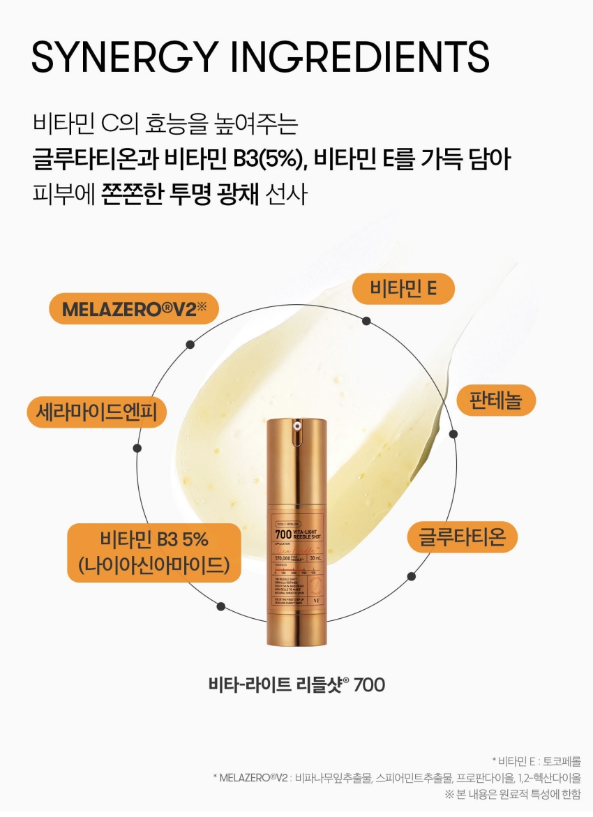 VT - 維C膠囊亮肌祛印亮膚700微針精華