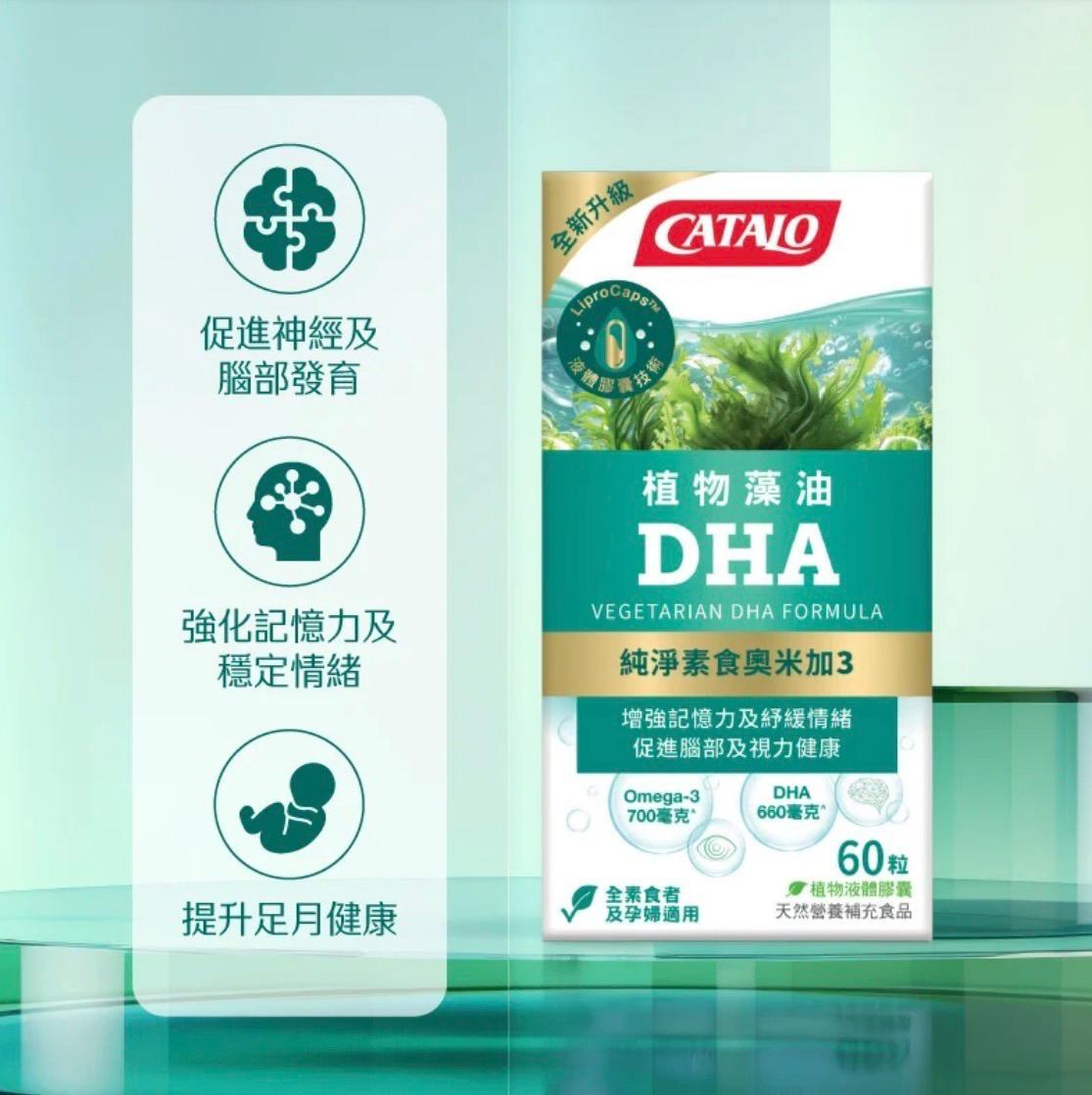 【香港專櫃】CATALQ家得路藻油DHA活腦補眼配方60粒  🚫 原價$538 🚫