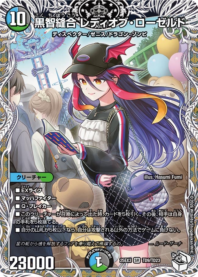 《黒智縫合 レディオブ・ローゼルド》（TD9/TD23）