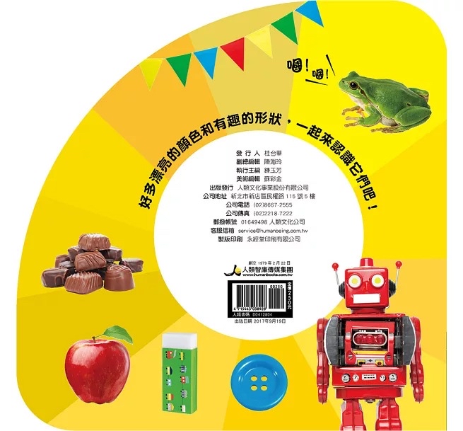 人類 趣味認知圖鑑：顏色形狀好好玩