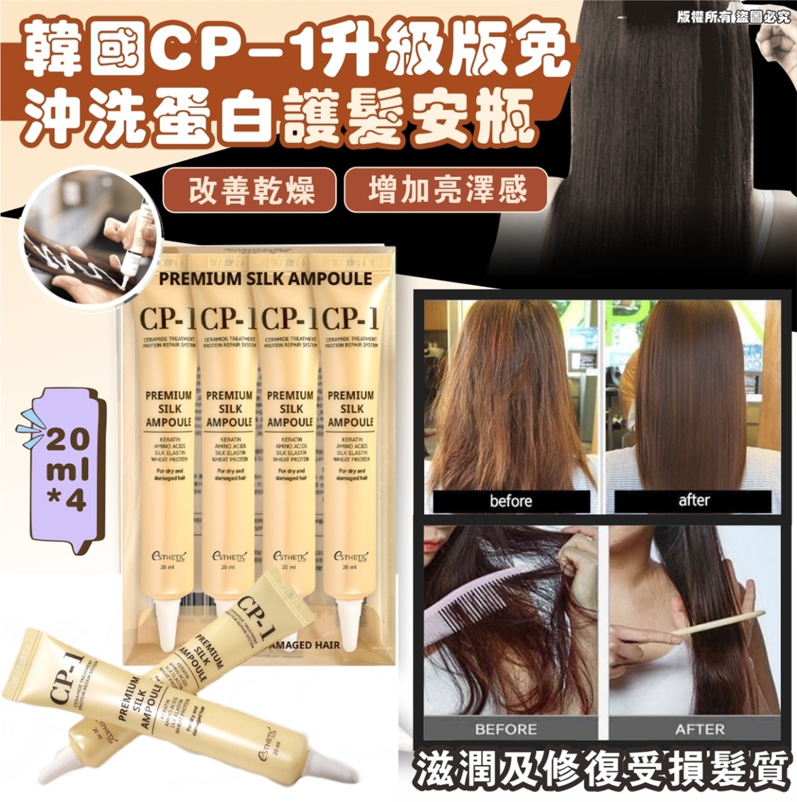 $55盒4支。  2盒以上$45盒。韓國 CP-1 升級版免沖洗蛋白護髮安瓶 (1盒4支)