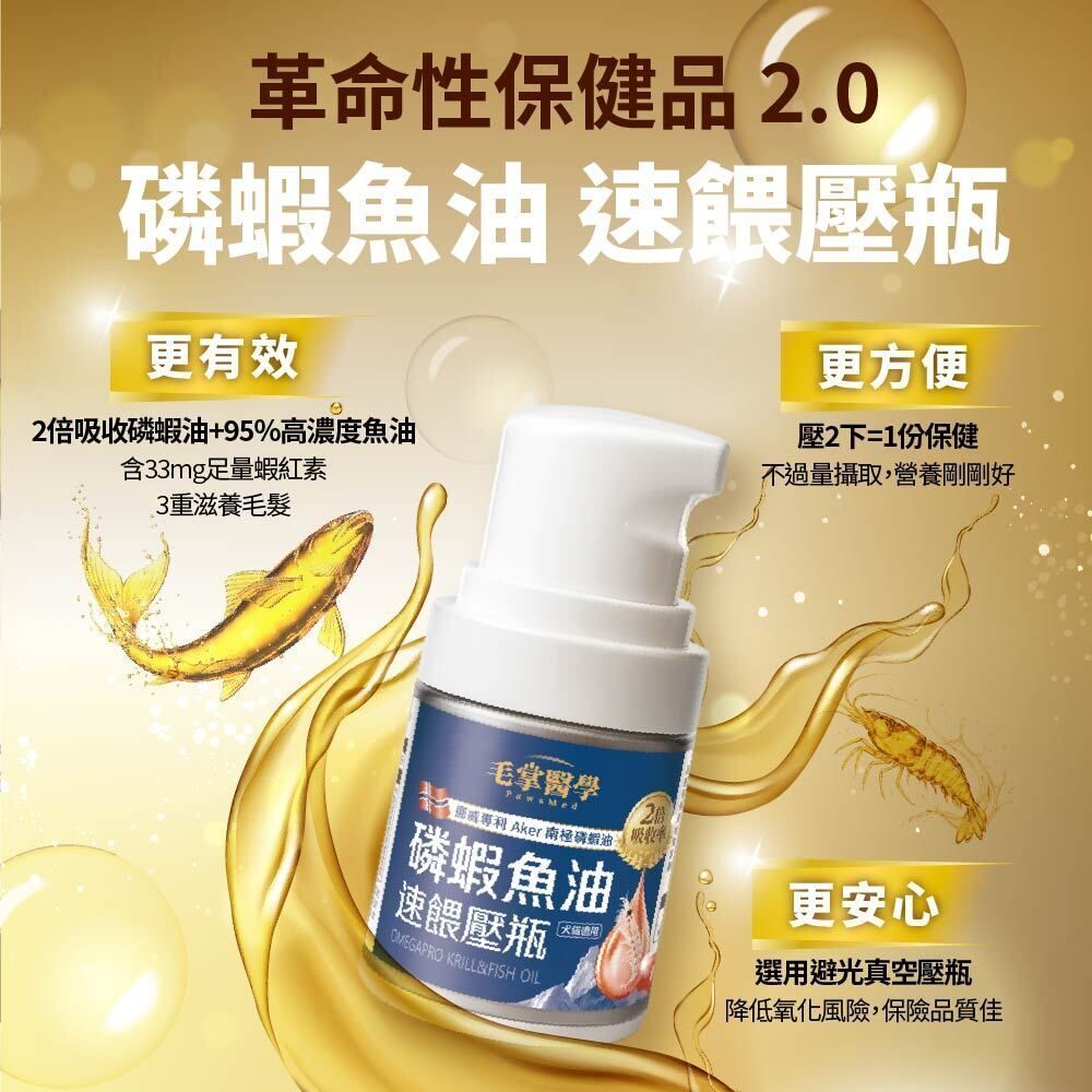 毛掌醫學-狗貓磷蝦魚油壓瓶16ml (最佳使用期: 2027年7月10日) Krill & Fish Oil Spray
