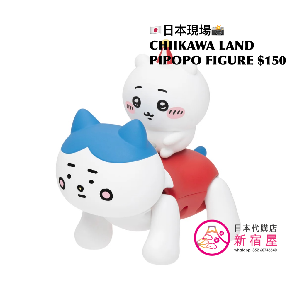 CHIIKAWA LAND PIPOPO FIGURE