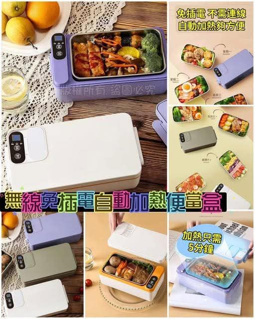 無線免插電自動加熱便當盒