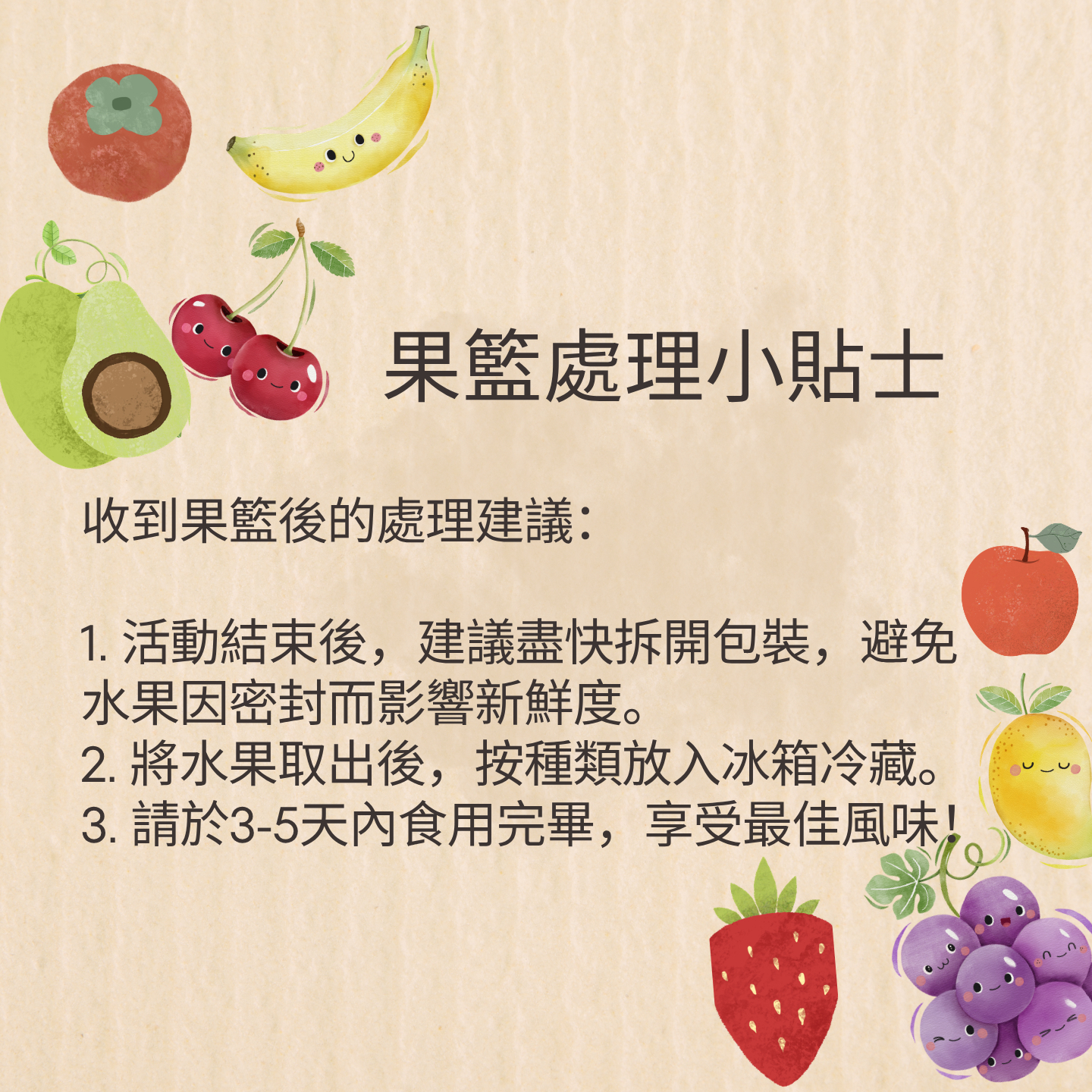 祝福 - 1月果籃 260113 1