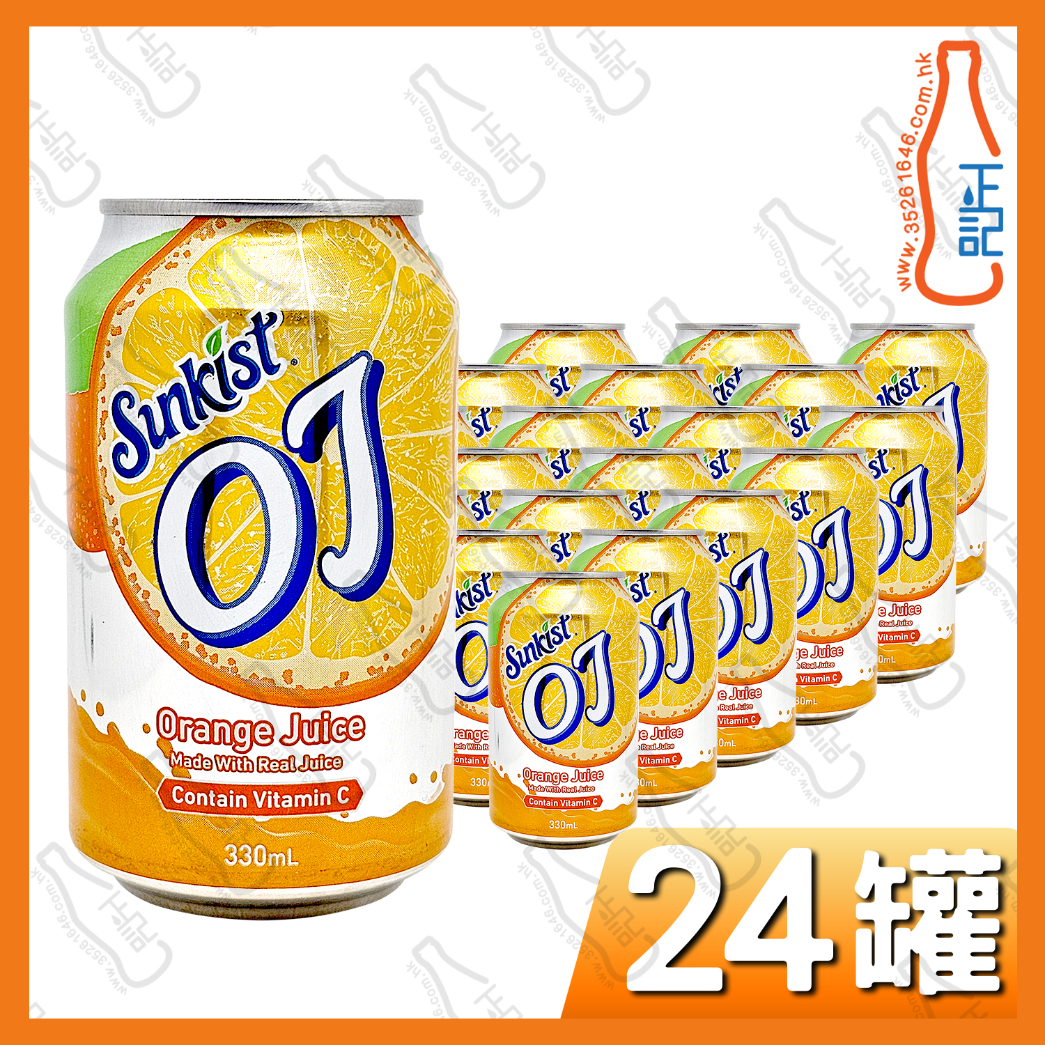 新奇士OJ 330ml x 24罐 /箱