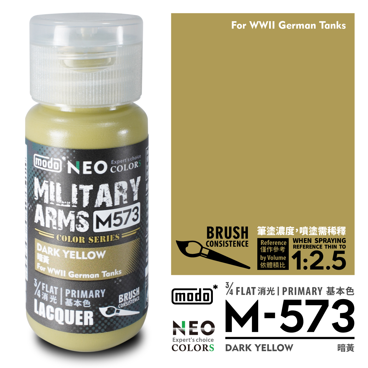 MODO M 軍事系列 MILITARY ARMS