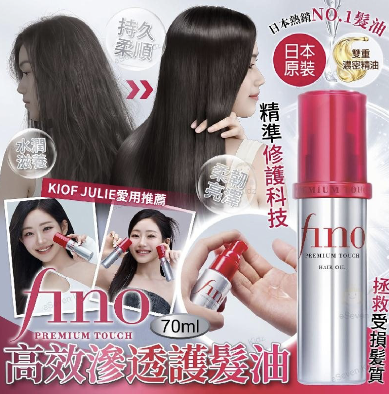 日本Fino 高效滲透護髮油