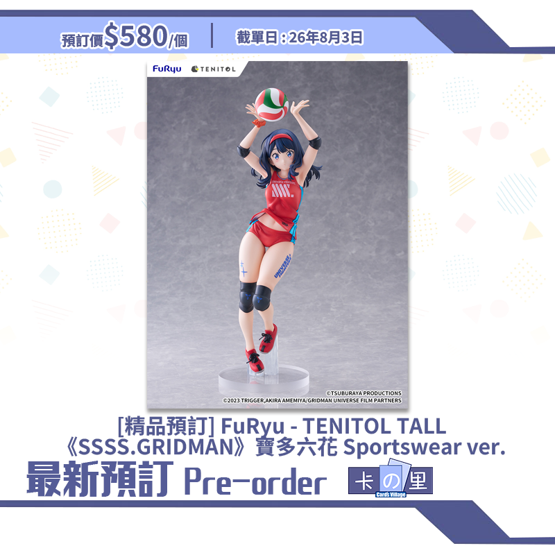 [精品預訂] FuRyu - TENITOL TALL《SSSS.GRIDMAN》寶多六花 Sportswear ver.