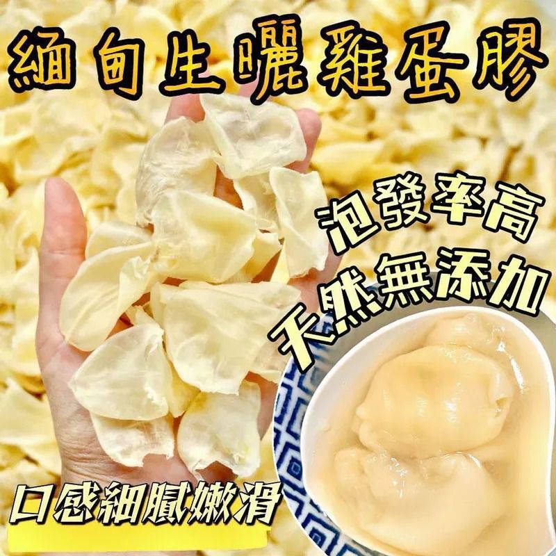 $108包.2包或以上98包.緬甸生曬雞蛋膠100G