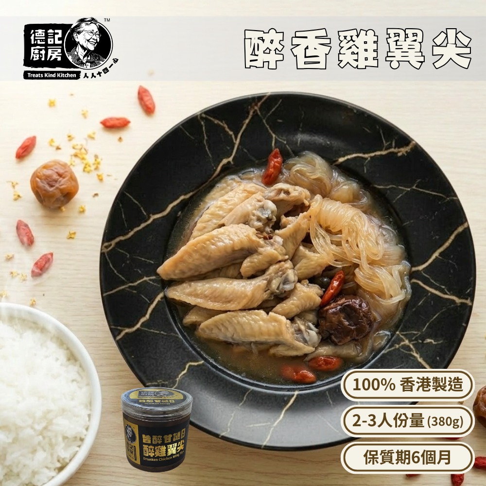 醉香雞翼尖 (380g)