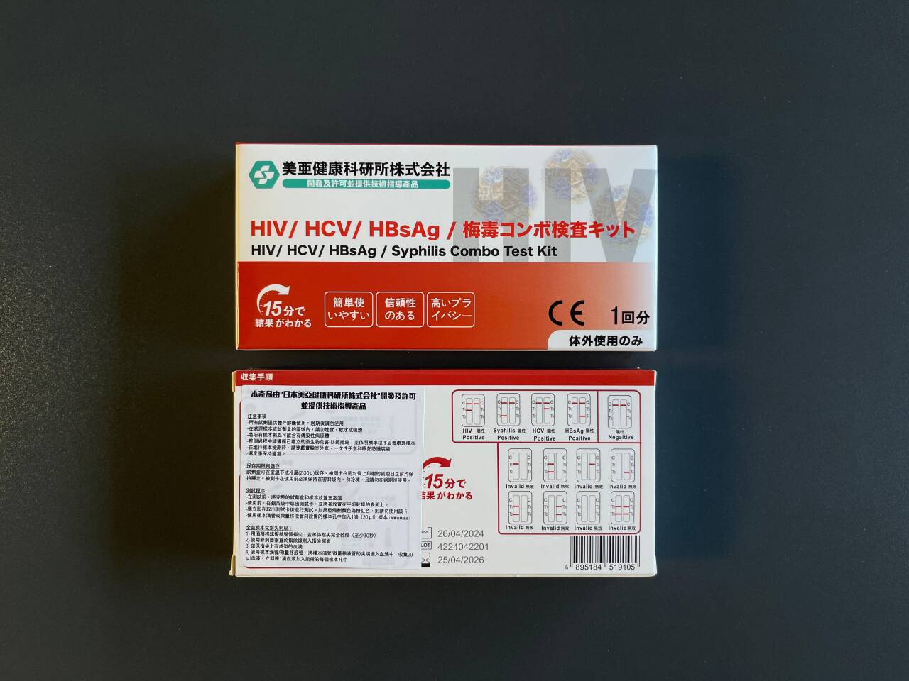 MILACARE-(1盒) (4合1)HIV抗體/HCV/HBsAg 梅毒組合檢測試劑盒 (幫助診斷HIV/HCV感染/愛滋病感染)【最佳使用日期:25/04/2026】