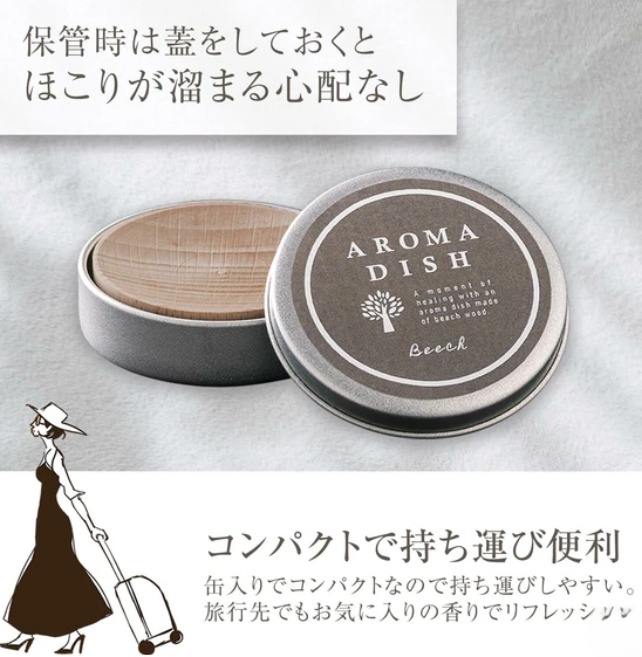【日本製 🇯🇵】AROMA DISH 山毛櫸木擴香盒