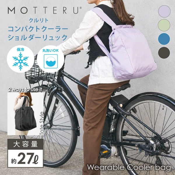 『預訂優惠』Motteru微保温27L環保袋（多色）	