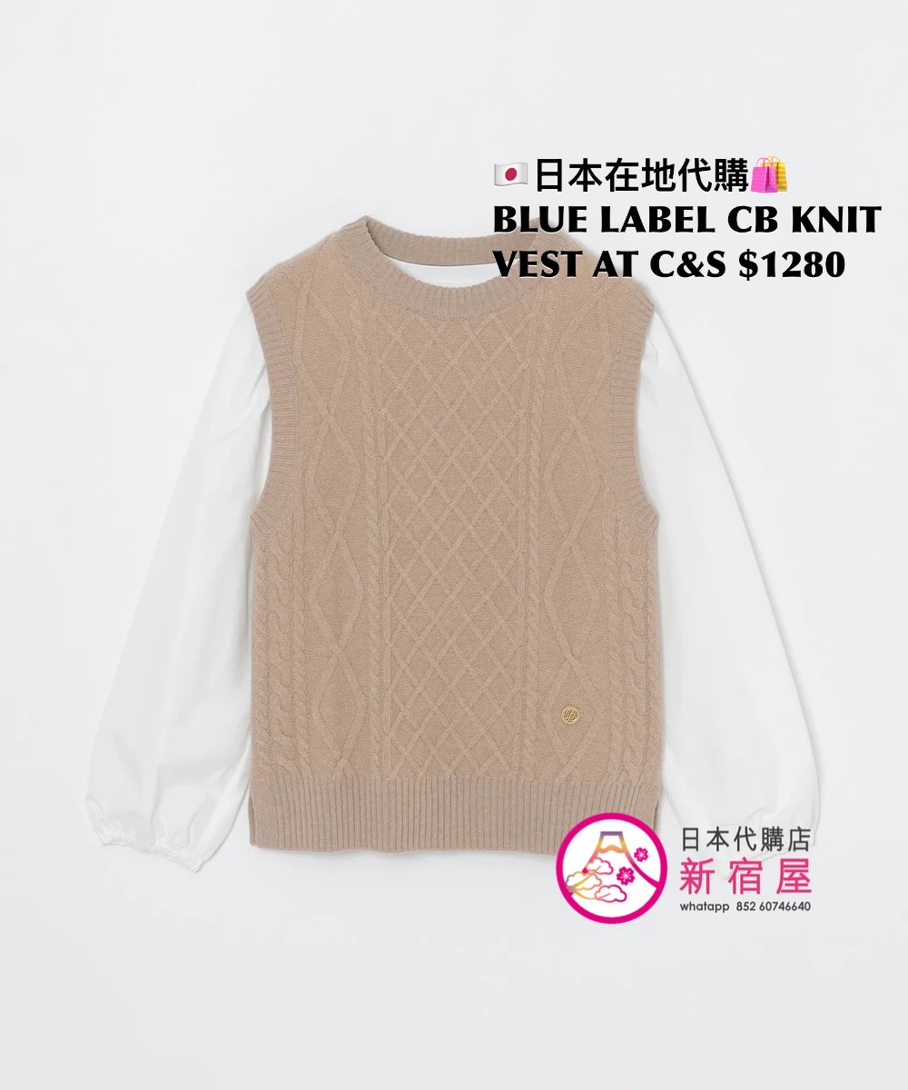 BLUE LABEL CB KNIT VEST ATTACHED CUT & SEW