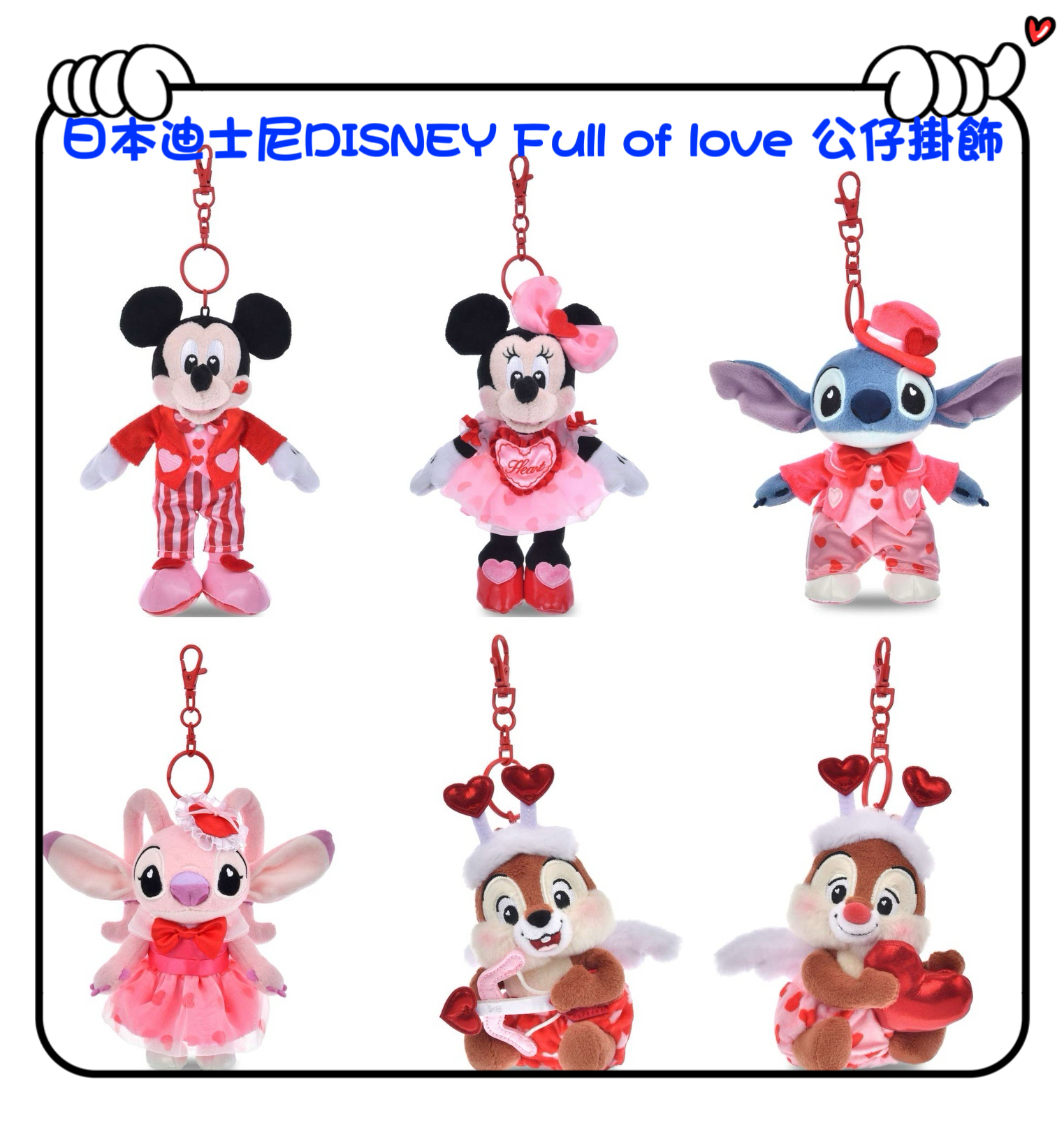 ✈️日本直送🇯🇵預訂🛍日本迪士尼DISNEY Full of love 公仔掛飾（ Mickey / Minnie / Stitch / Angel / Chip / Dale )